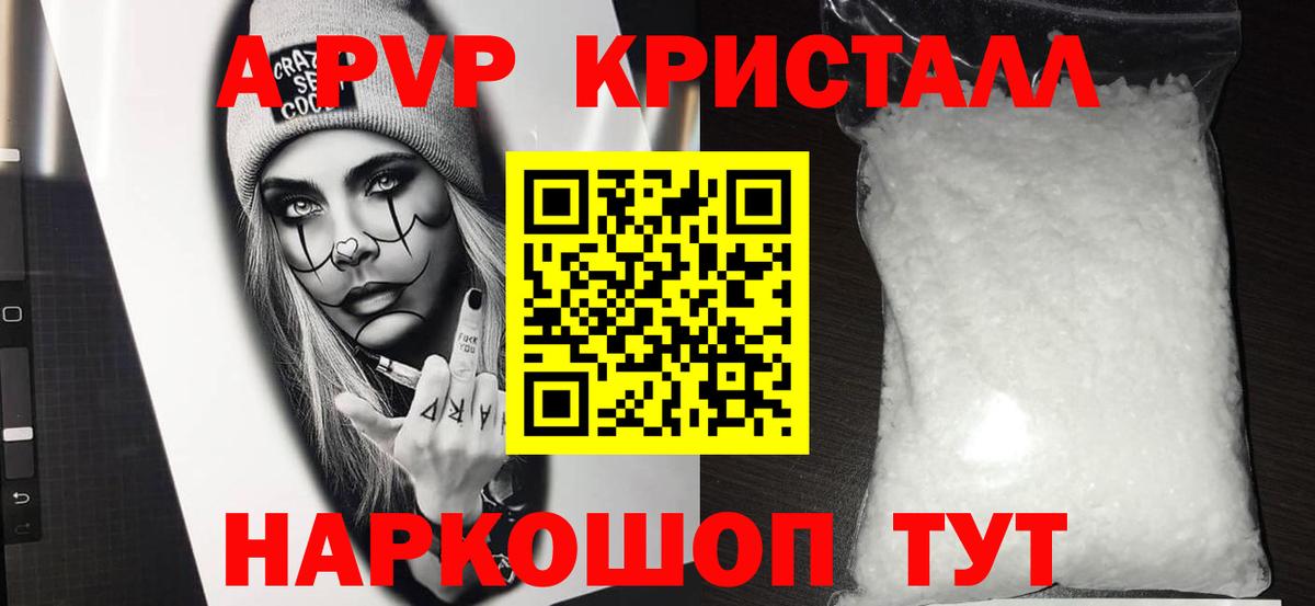 Татарск  A-PVP VHQ  A PVP кристаллы  Alpha PVP VHQ  Alfa_PVP  Вход с VPN 