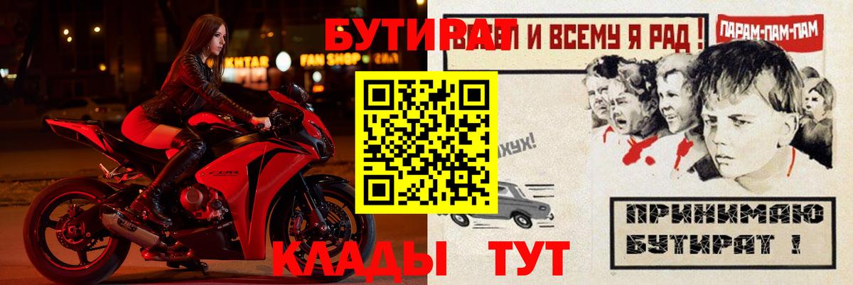 БУТИРАТ бутик Татарск
