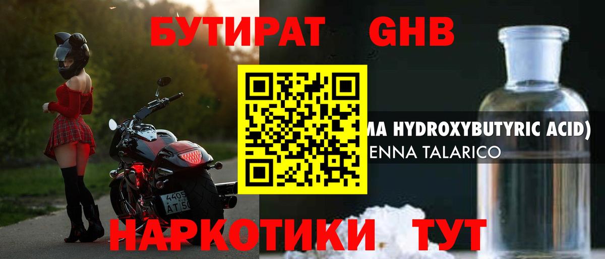 Татарск  БУТИРАТ оксибутират  Вход с VPN 