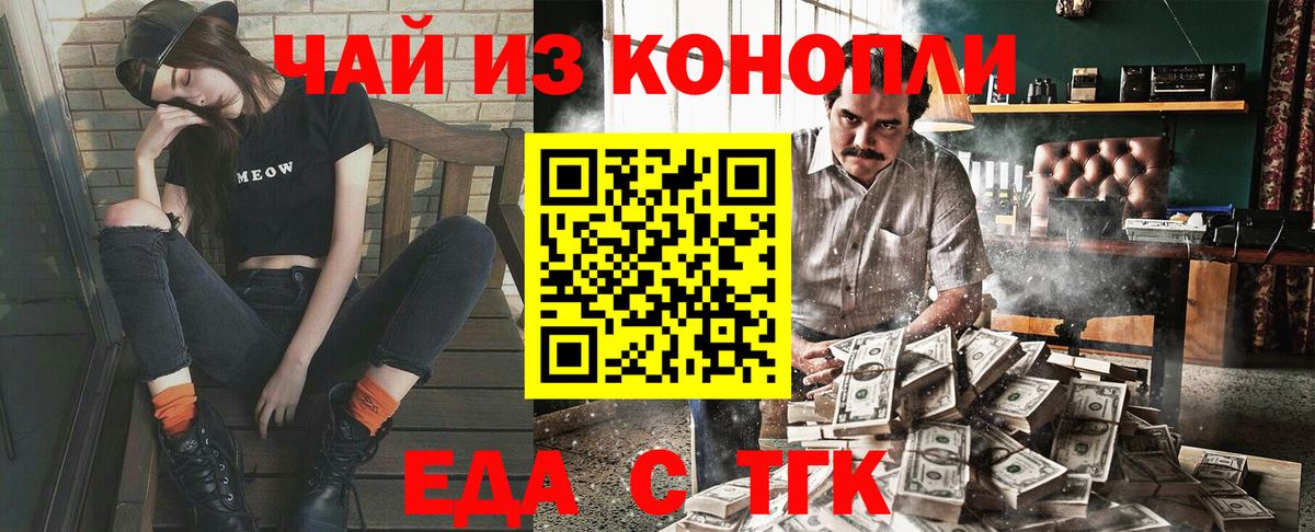 Татарск  Еда ТГК конопля  Вход с VPN 