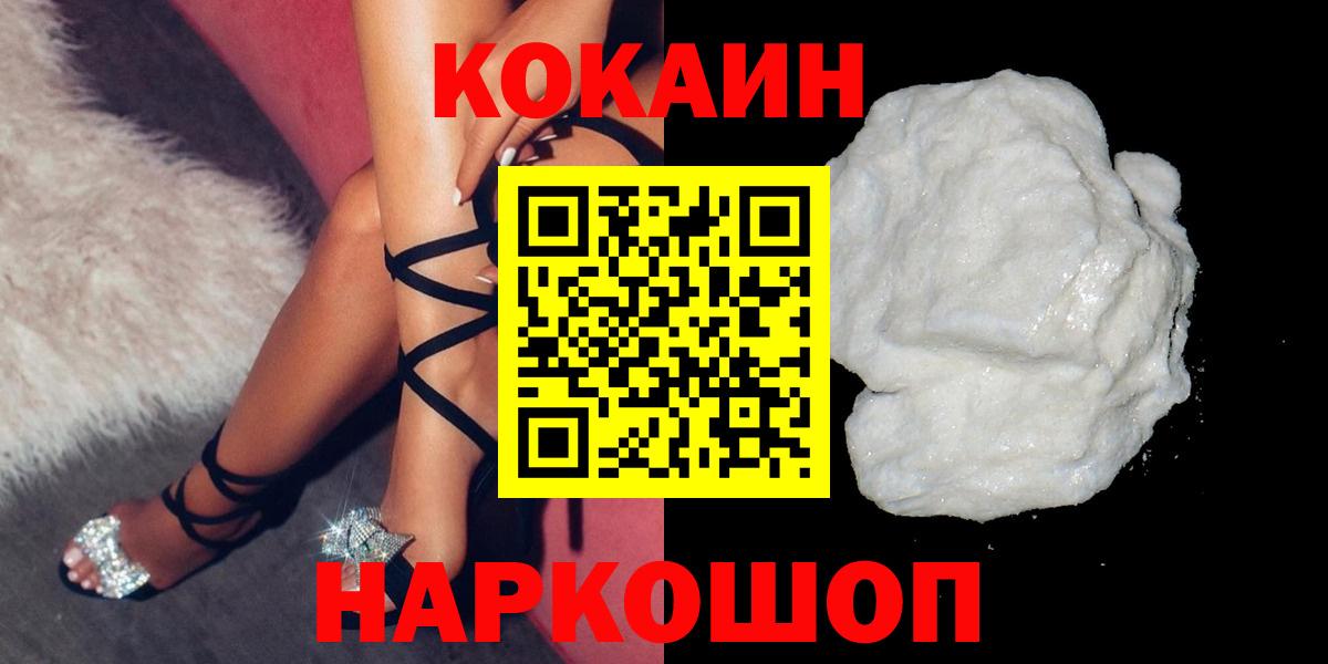 COCAIN 97%  Вход с VPN  наркотики  Cocaine Columbia  Татарск 