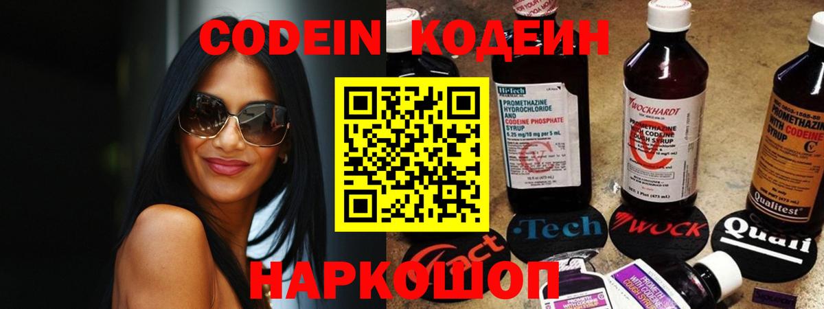 Кодеин Purple Drank Татарск