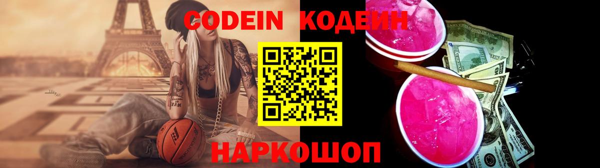 Кодеиновый сироп Lean напиток Lean (лин)  Вход с VPN  Татарск 