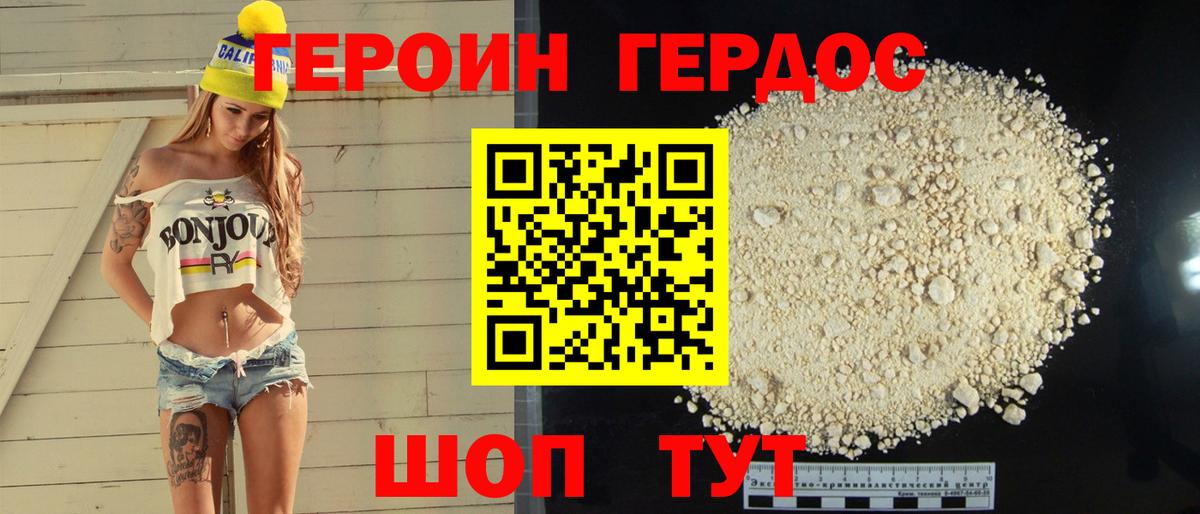 Героин хмурый  Вход с VPN  Татарск 