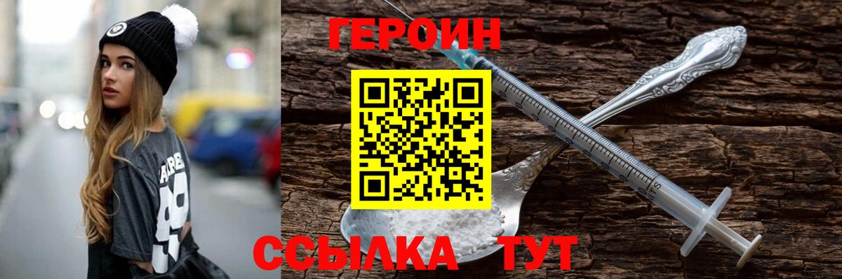 Героин хмурый Татарск